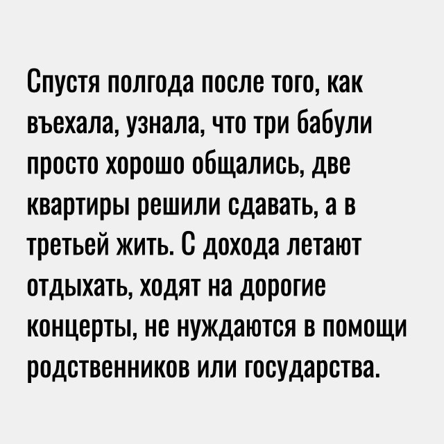 Проживают свою лучшую жизнь)