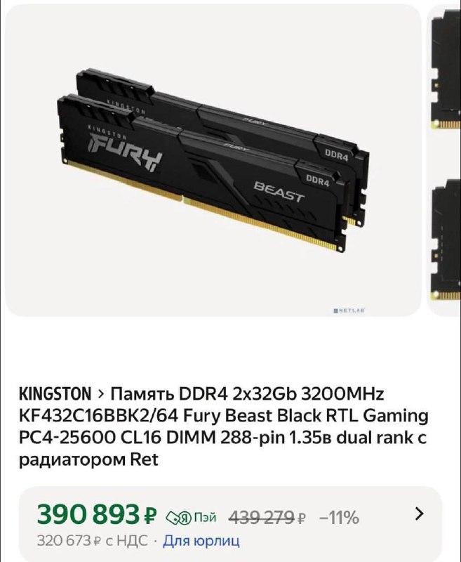 На маркетплейсы подвезли невероятно щедрые скидки на ОЗУ.
Налетайте.