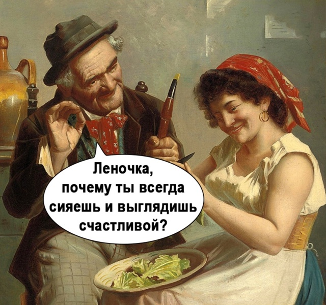 Тоже хочу быть как Леночка