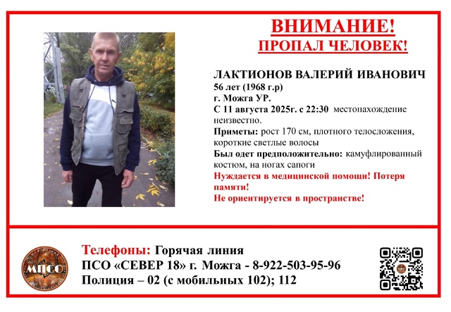 ‼ВНИМАНИЕ‼ ПРОПАЛ ЧЕЛОВЕК!
ЛАКТИОНОВ ВАЛЕРИЙ ИВАНОВ?...