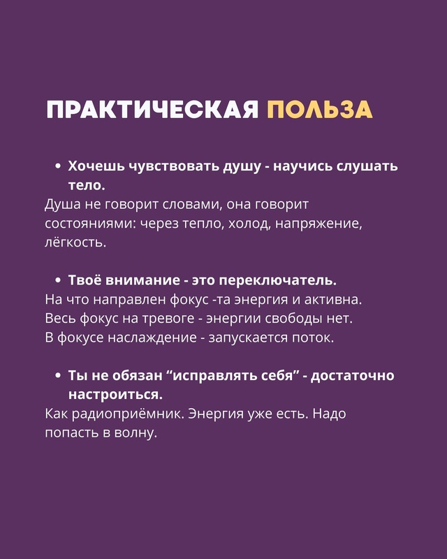 Душа - это не объект. Это поле.
Энергии души - это вибрац?...