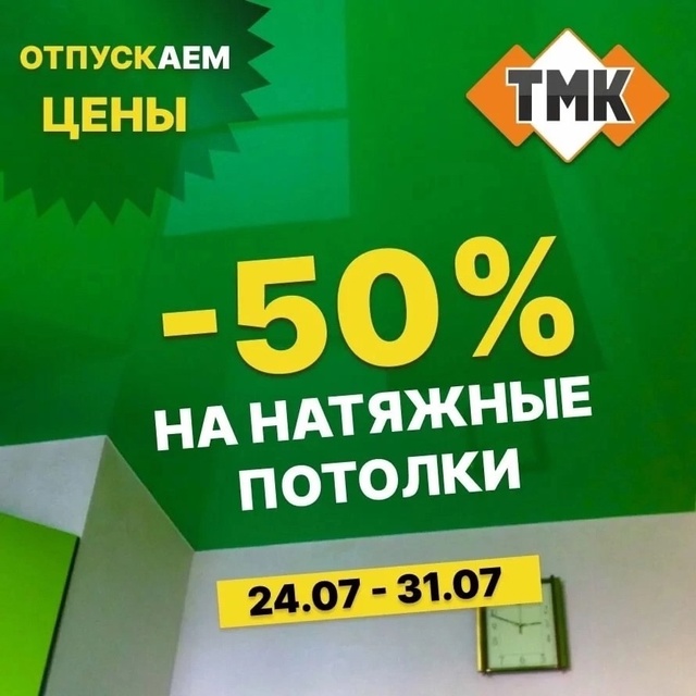 🔥 Июльская распродажа межкомнатных дверей от ТМК! 🔥
...