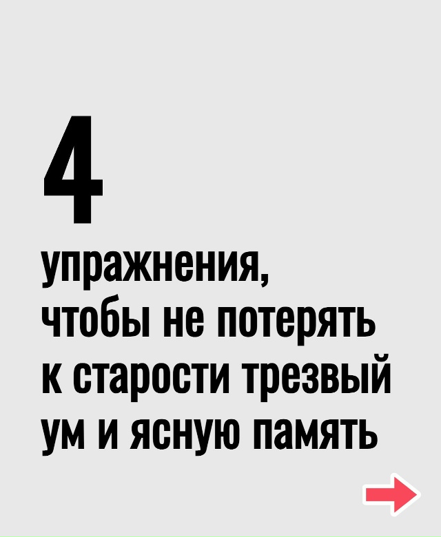 Сохраняй и повторяй. Полезно для развития памяти