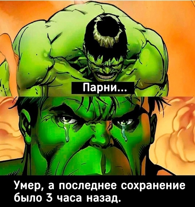 Было