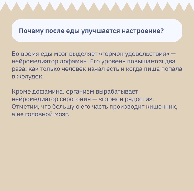 Поел — жить стало веселее😋
Это не просто слова, а док?...