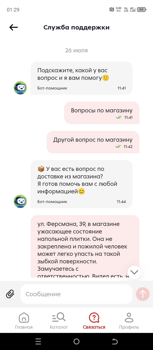 Пятёрочка, Ферсмана 39. Кафельная плитка в ужасающем со?...