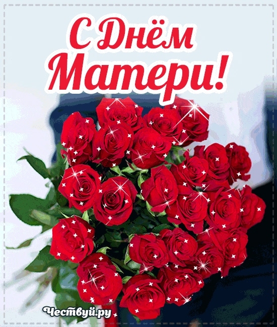 День матери — это не просто дата в календаре.
День мат?...