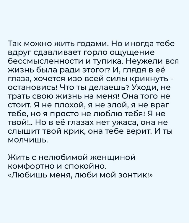 Глядя в глаза..