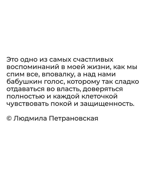 Счастливое воспоминание