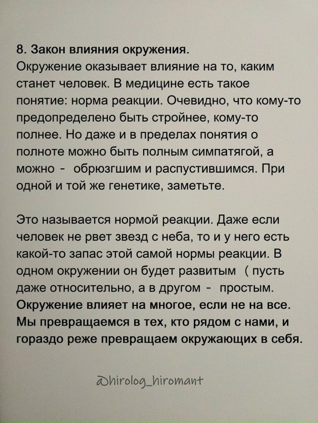 Подборка жизненнх законов...