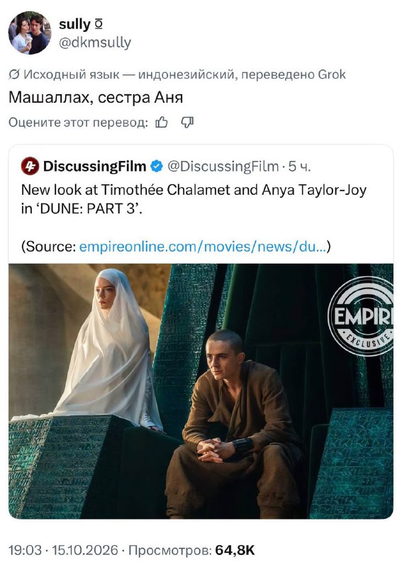 Тимоти Шаламе и Аня Тейлор-Джой стали… дагестанцами
Так в Сети прокомментировали новый кадр из «Дюн