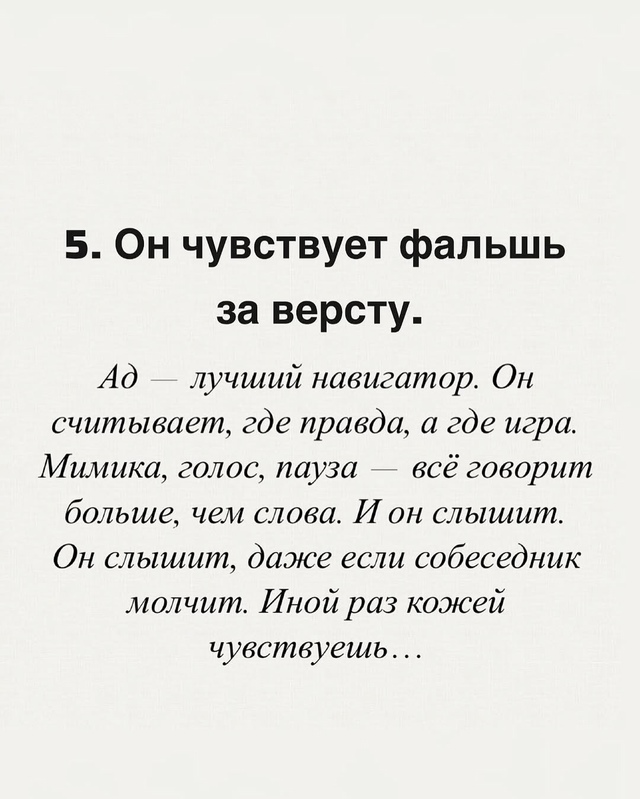 Десятый признак - сила таких людей в тишине.
Это стоит п...
