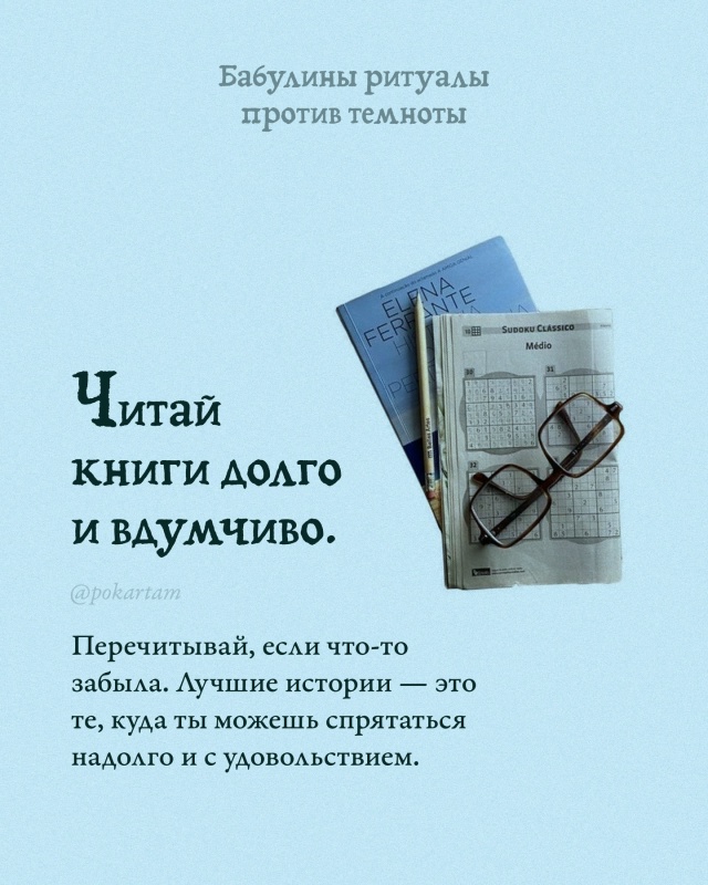 Единственное спасение для этих безумных времён, когда ...