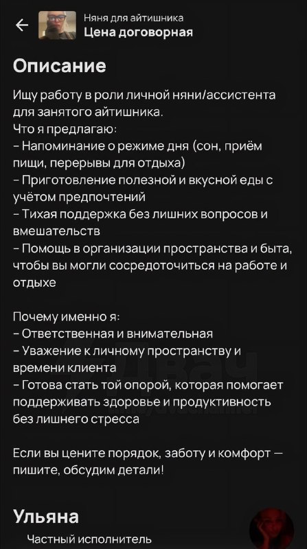 В России начали появляться няни для айтишников
Тян за деньги предлагает следить за режимом дня, под