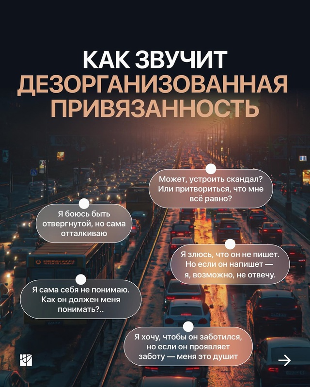 Типы привязанности в пробке👀
👉🏻У каждого — свой ти?...