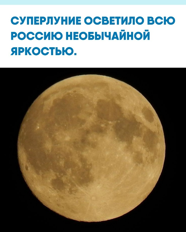 Жители всех регионов страны наблюдали Суперлуние — Лу...