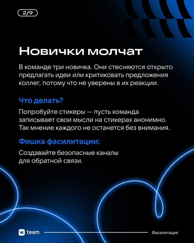 Даже самая слаженная команда проходит через встречи, к...