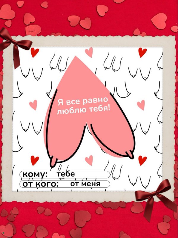 Люблю тебя, хоть ты и крыска
Бренд Stoboy выпустил набор валентинок с персонажами со своих принтов.