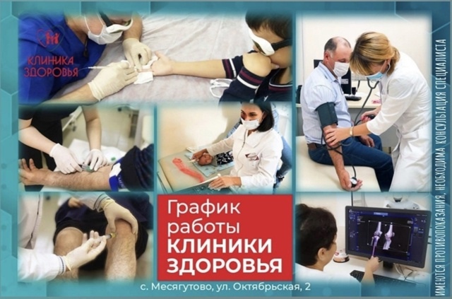 График работы КЛИНИКИ ЗДОРОВЬЯ*
28 июля-03 августа 2025 год...