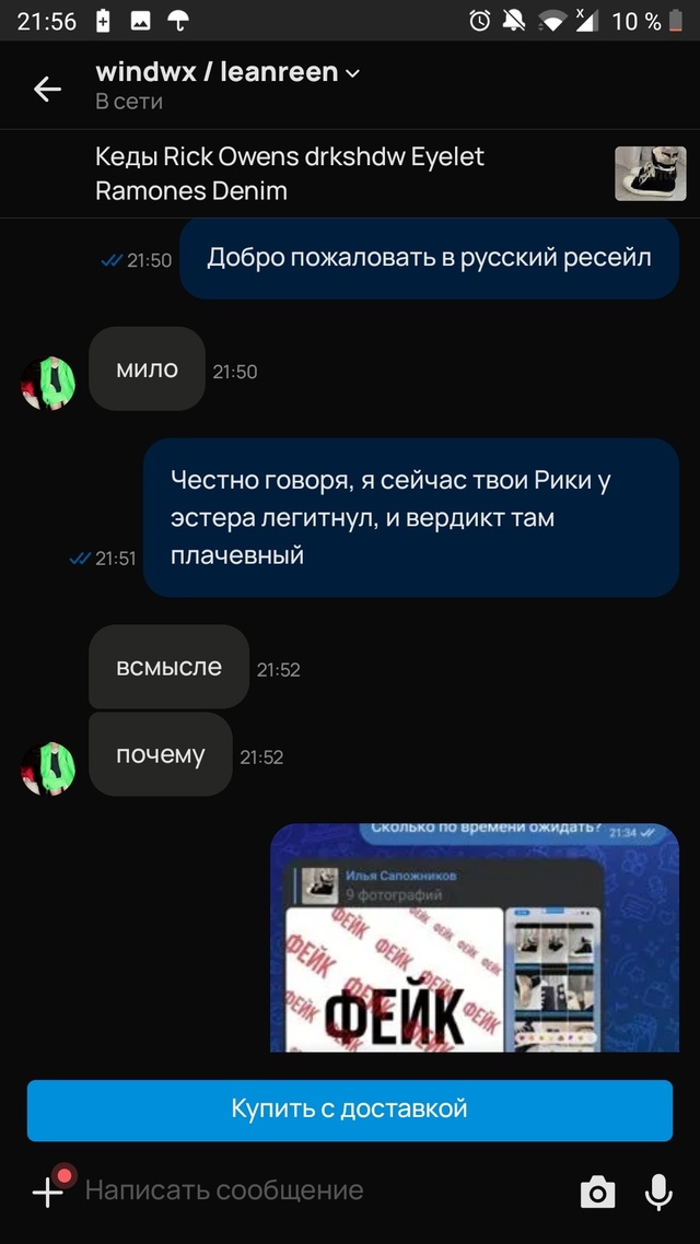 Тяжела жизнь русского ресейла