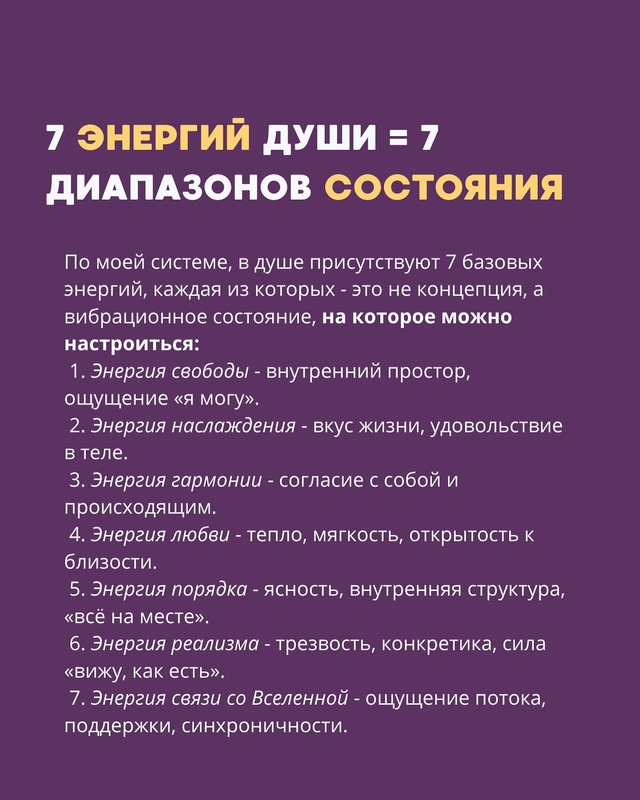 Душа - это не объект. Это поле.
Энергии души - это вибрац?...