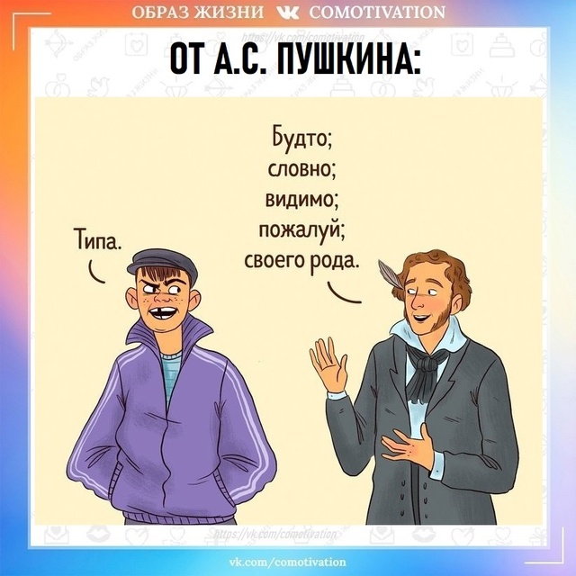 Классики советуют.