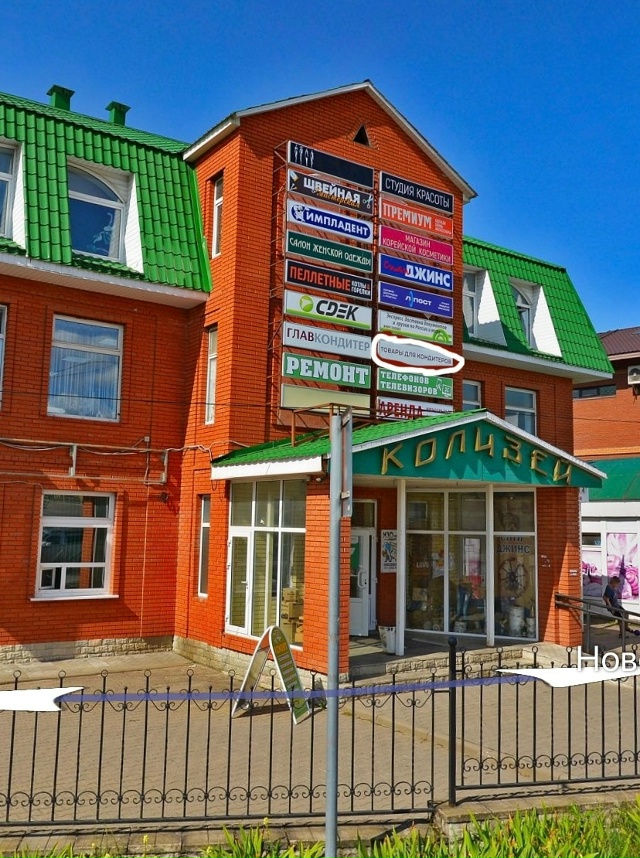 Кто знает магазин «Товары для кондитеров» до сих пор р?...