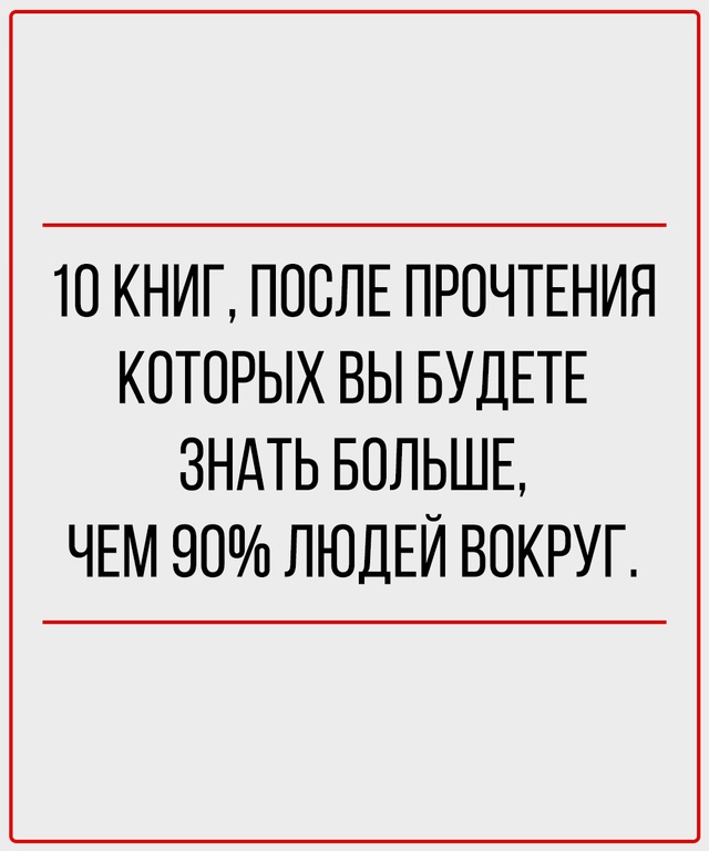 Подборка книг, которые действительно меняют восприяти...