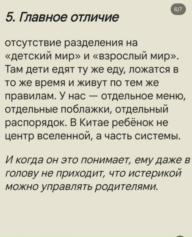 Как китайцы воспитывают детей: