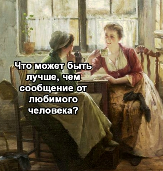 Это лучшая смска