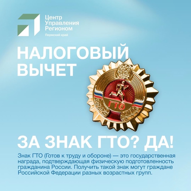 💸 В 2025 году обладатели знаков ГТО в Пермском крае имею...