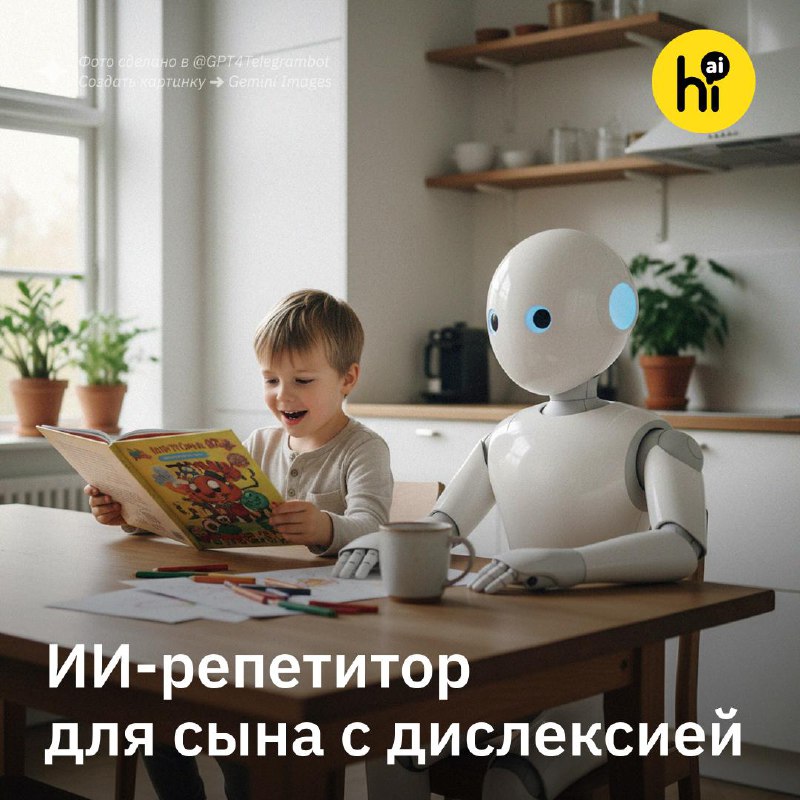 👩‍🏫 Мама создала ИИ-репетитора для сына с дислексией
В 11 лет у Тоби диагностировали дислексию. Он