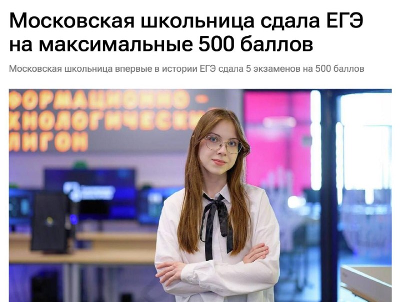 Школьница из Москвы впервые в истории набрала (!) 500 баллов на ЕГЭ — этого не было ни разу за 25 ле