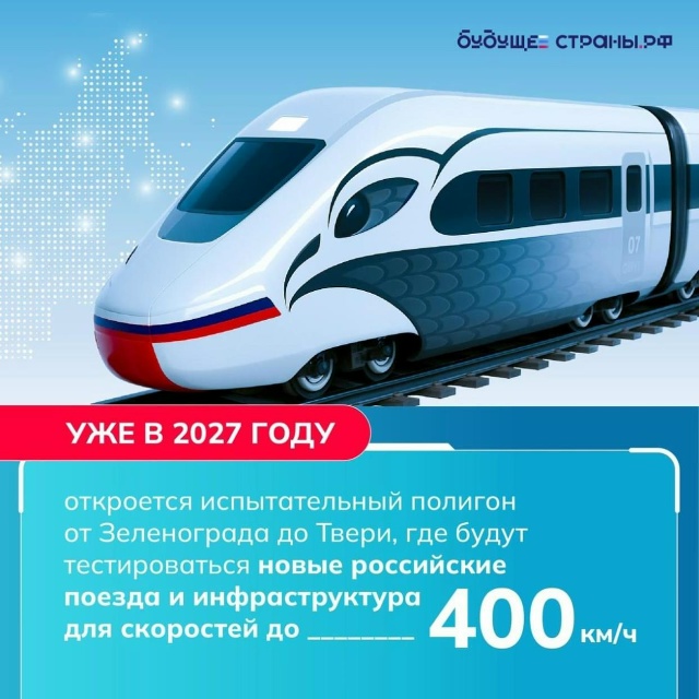 В России стартовало строительство первой высокоскоро?...
