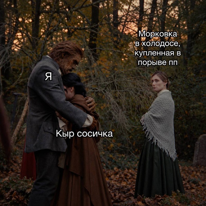 Девочка: сыночка-корзиночка
Женщина: плетёный муж
А «Плетёного мужа» мы хотим и ждем в кино с 5 но