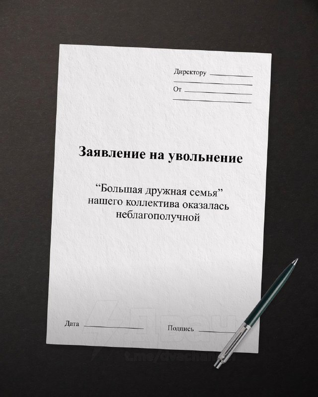 Появились шаблоны с новыми вариантами формулировок для увольнения — на случай, если решите красиво у