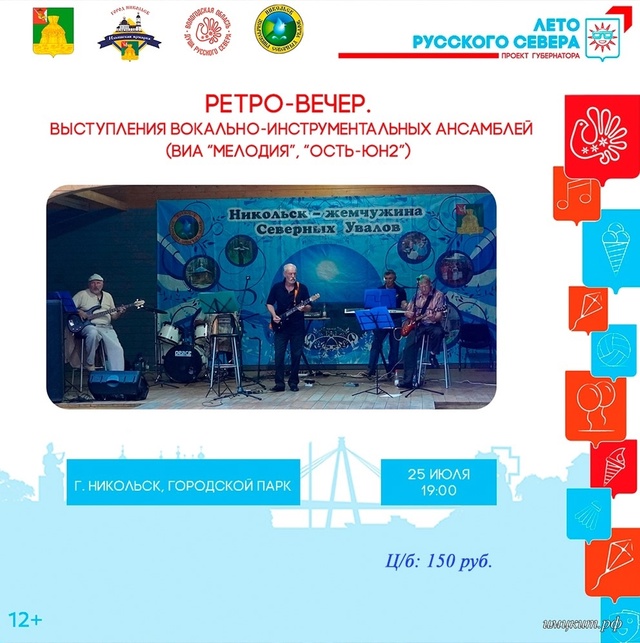 🎸Традиционный Ретро-вечер откроет празднование XXV Ме?...