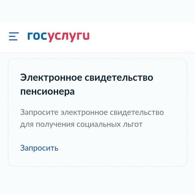 👴 Электронное свидетельство пенсионера теперь можно ...