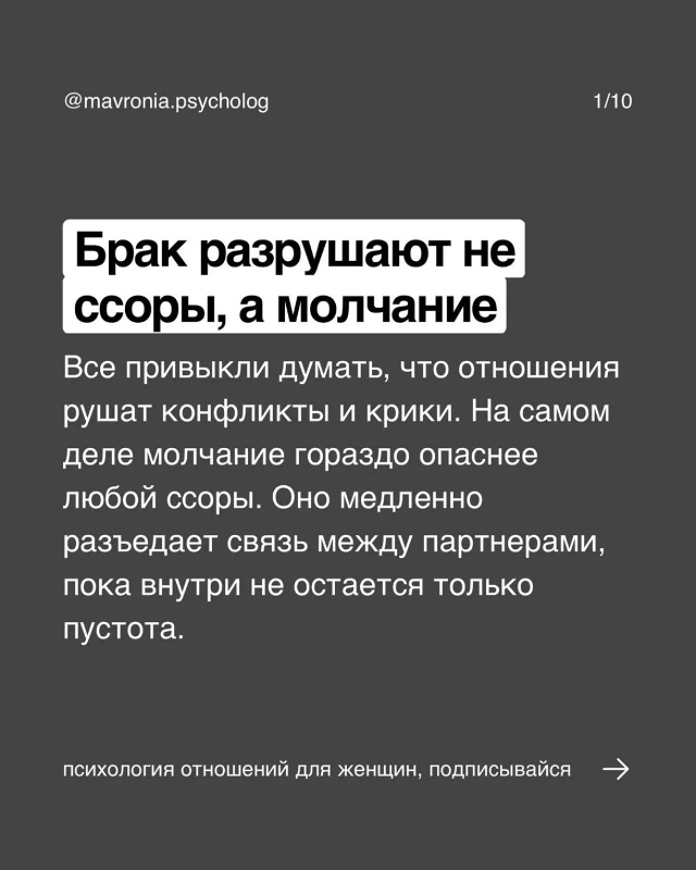 Ты можешь думать: «Раз мы не ссоримся - значит, у нас всё...