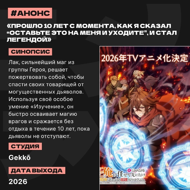 📑 Аниме-новости прошедшей недели (29 сентября — 5 октяб...