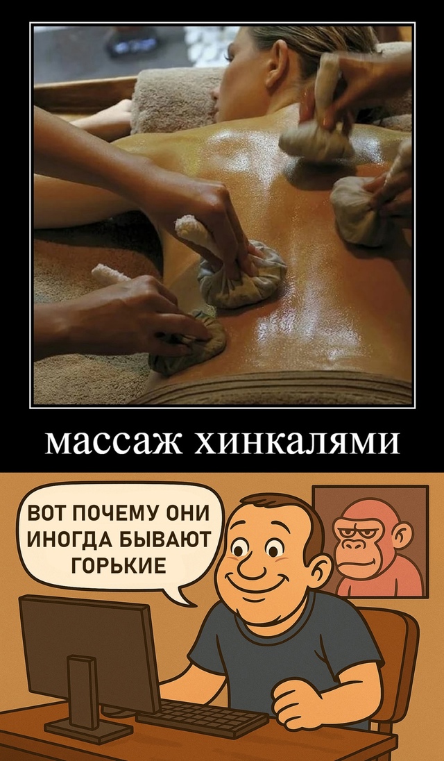 Безумные приколы
После массажа можно скушать