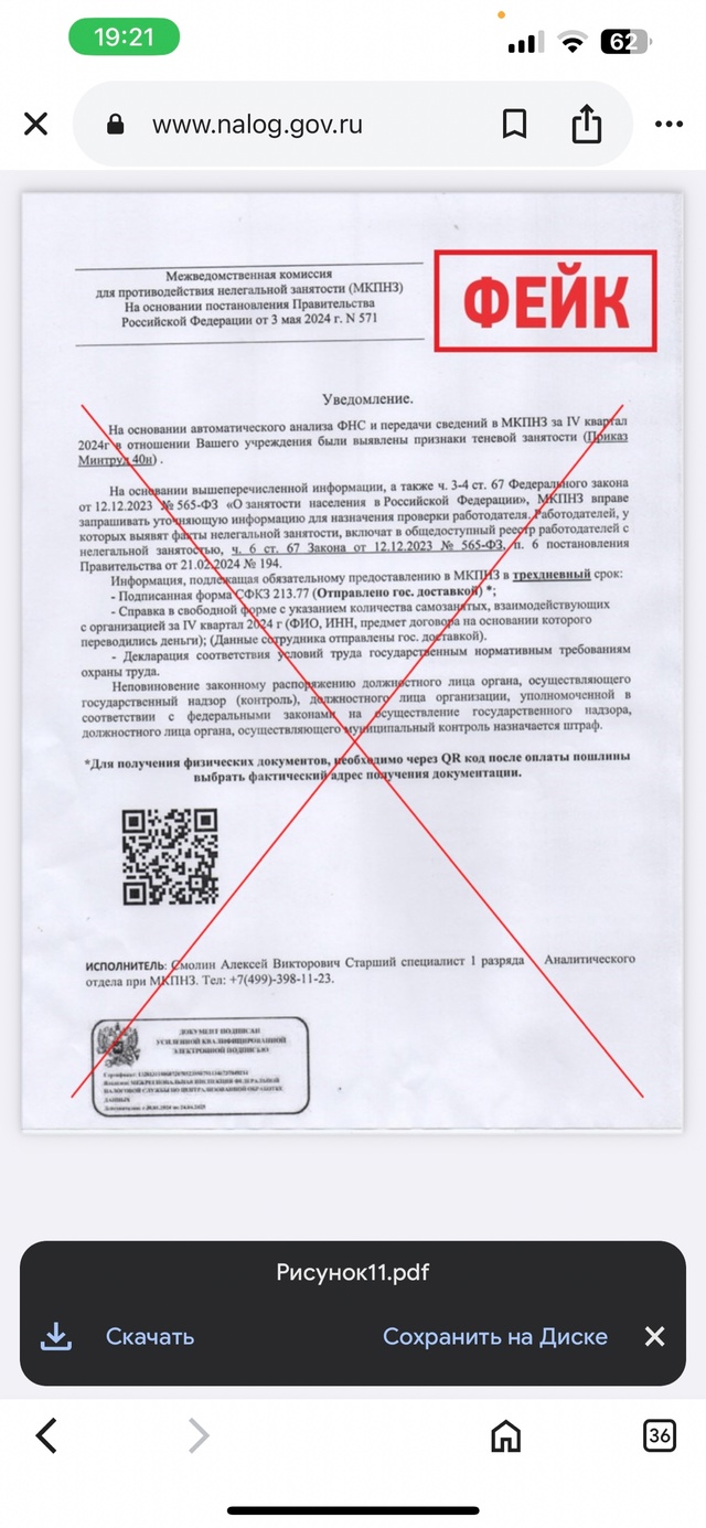 Осторожно! Мошенники!
Хочу предупредить всех работода?...
