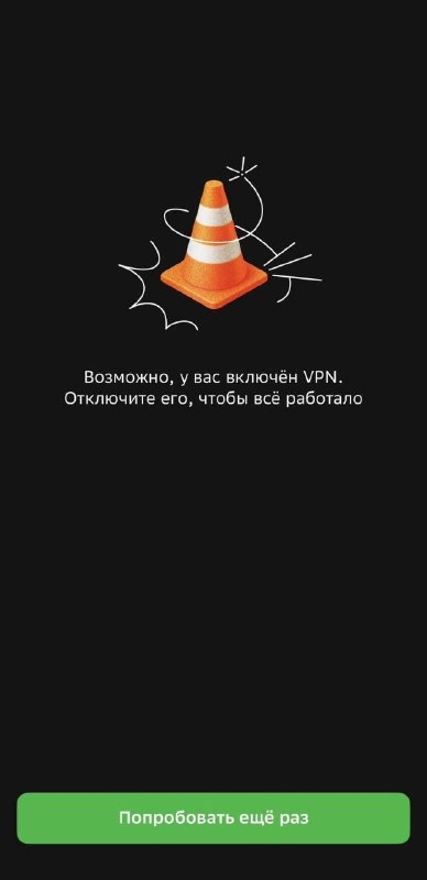 Популярные российские приложения начали массово блокировать пользователей с включённым VPN.
Пользо