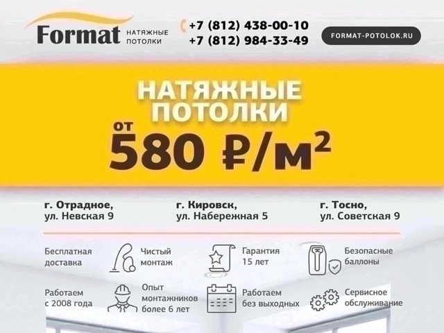 Добрый день!
Компания Format профессионально занимается ?...