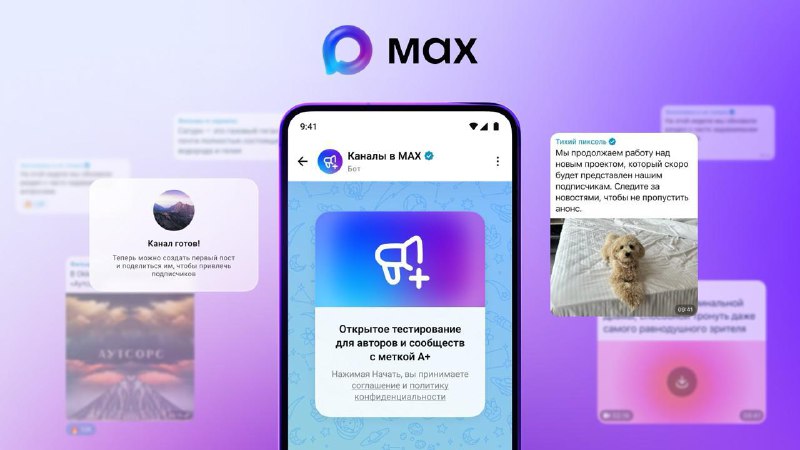 MAX объявил о переходе каналов из режима закрытого тестирования в открытый.
Пока создавать их смог