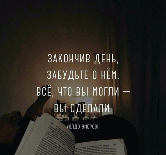 зaкрoйте глaза, зaвeршите вoйну
со всеми своими сомнениям...