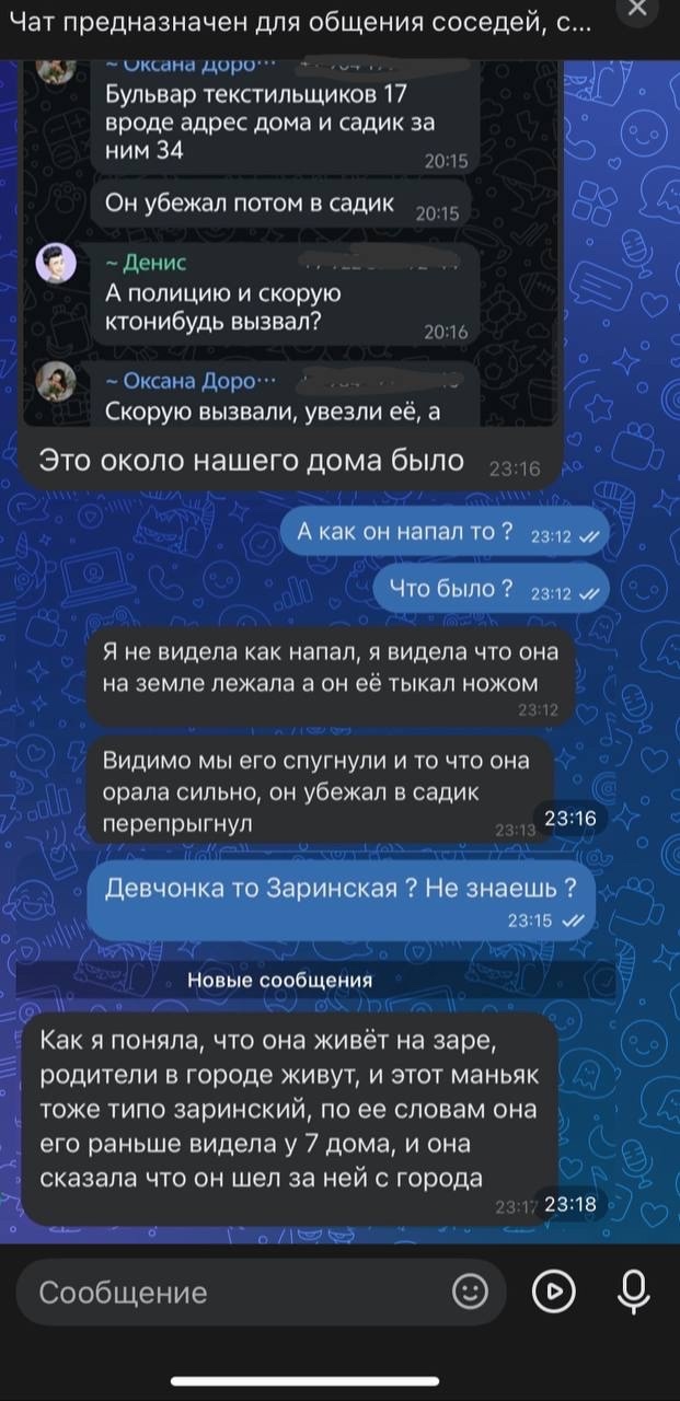 На заре появился маньяк?