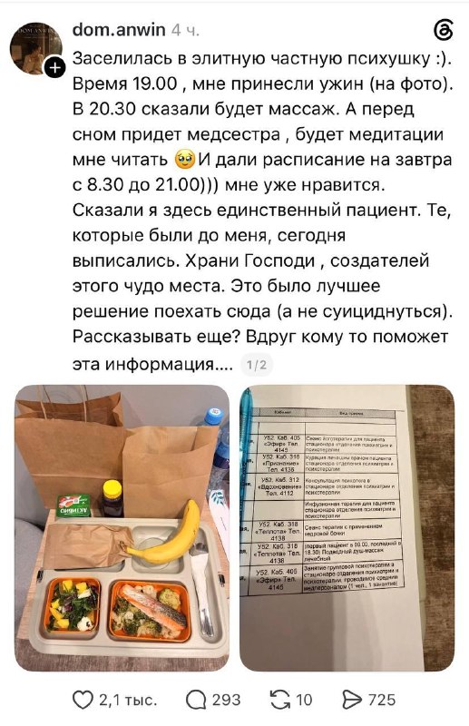 Россиянка устроила себе отпуск в психиатрической клинике за 112 тысяч рублей в неделю.
По её слова