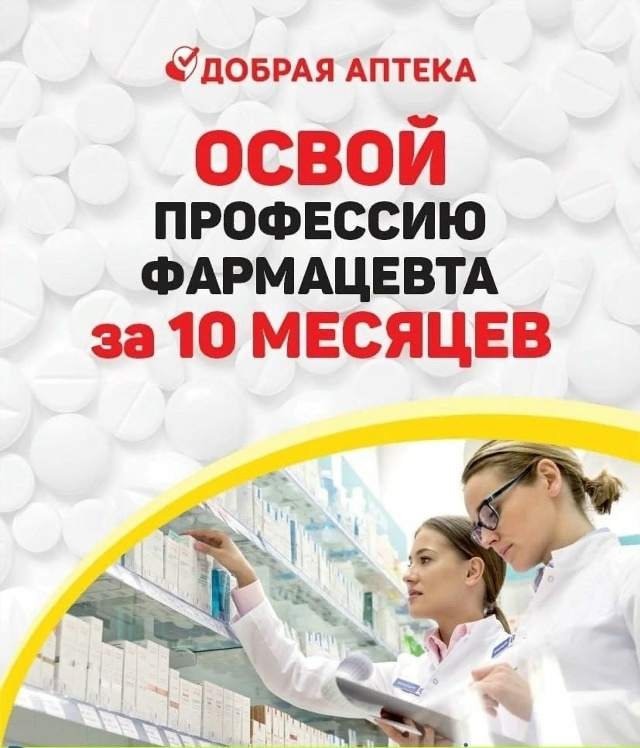 Бесплатное обучение на Фармацевта в г.Иваново!
-Гаран...