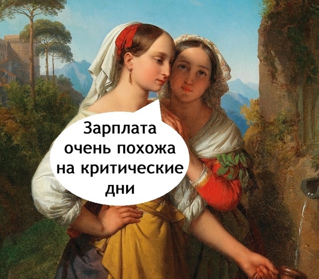 Согласна!